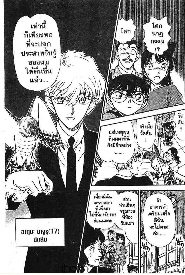 Detective Conan - หน้า 10