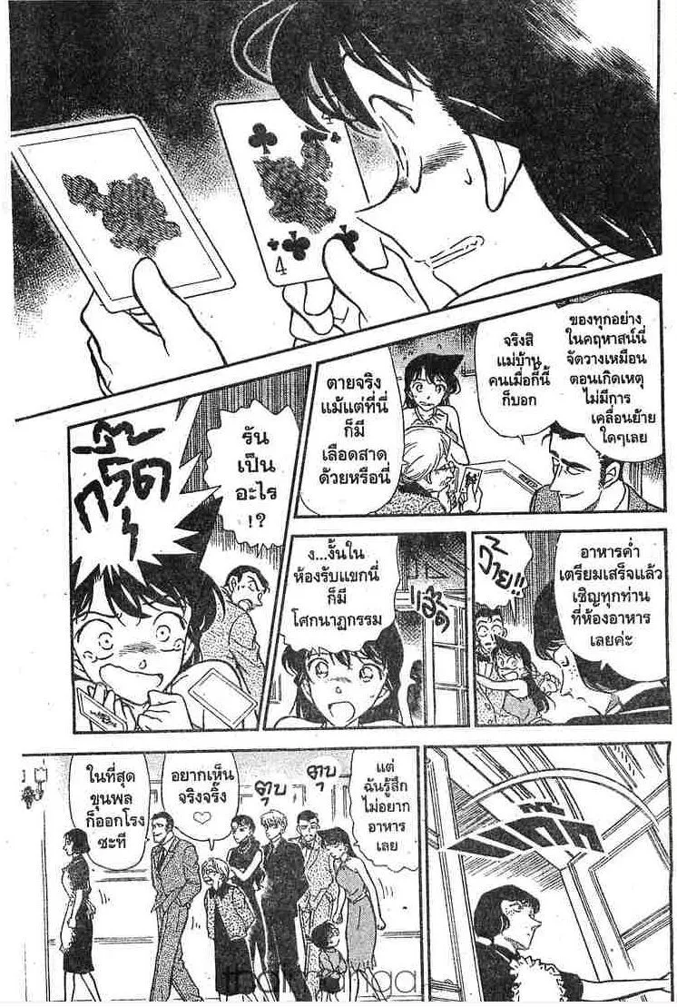 Detective Conan - หน้า 12