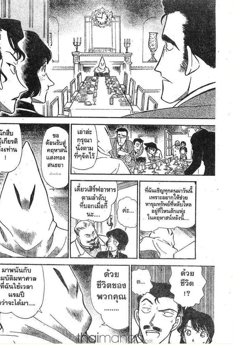 Detective Conan - หน้า 13