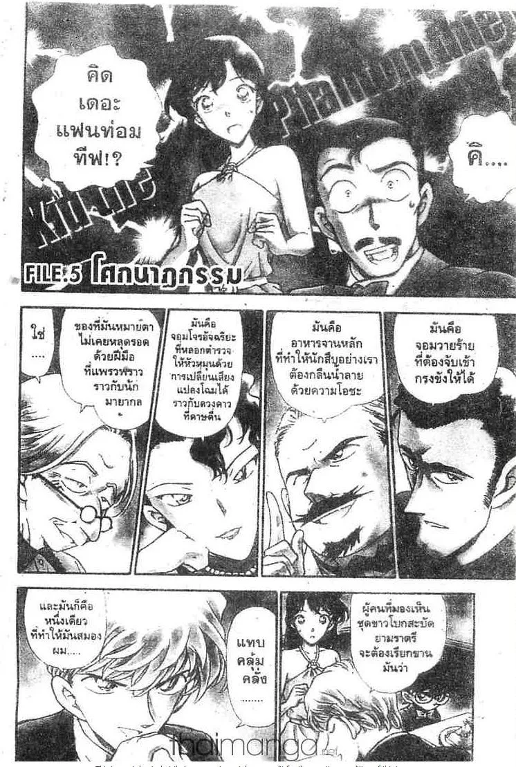 Detective Conan - หน้า 17