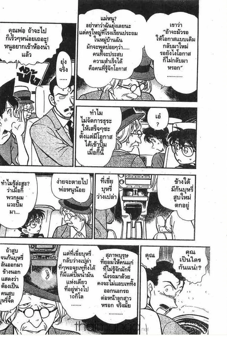 Detective Conan - หน้า 3