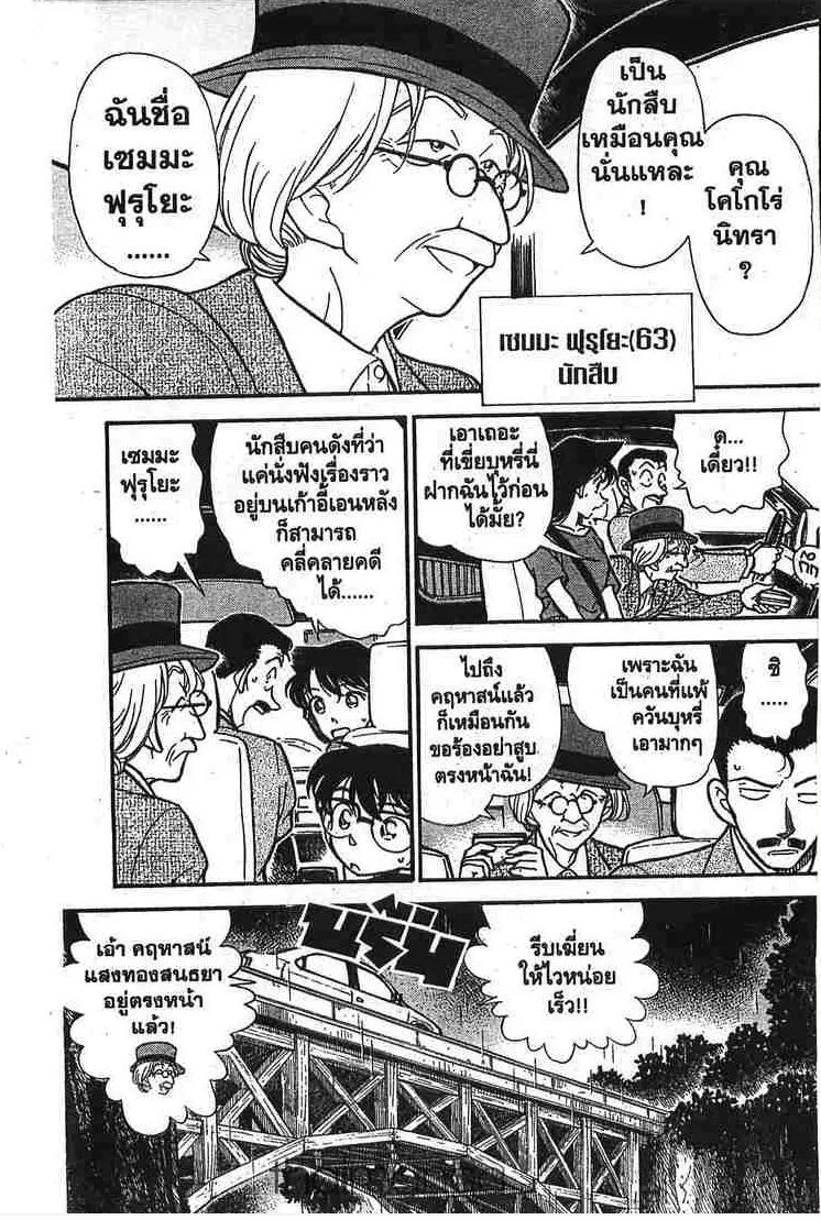 Detective Conan - หน้า 4