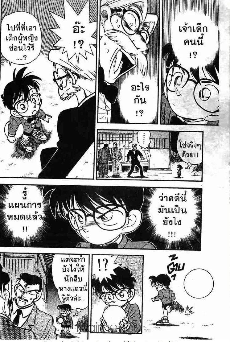 Detective Conan - หน้า 10