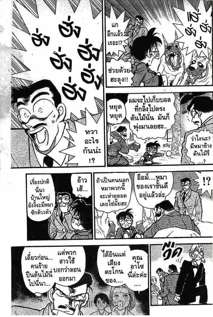 Detective Conan - หน้า 11