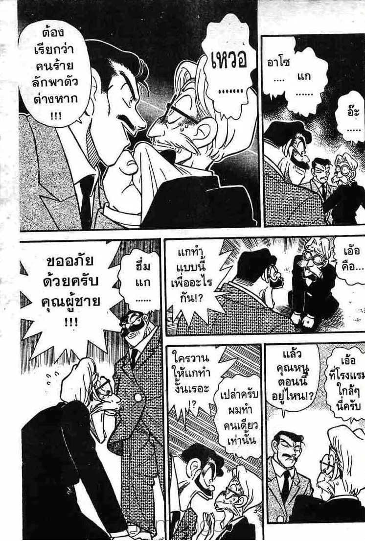 Detective Conan - หน้า 13