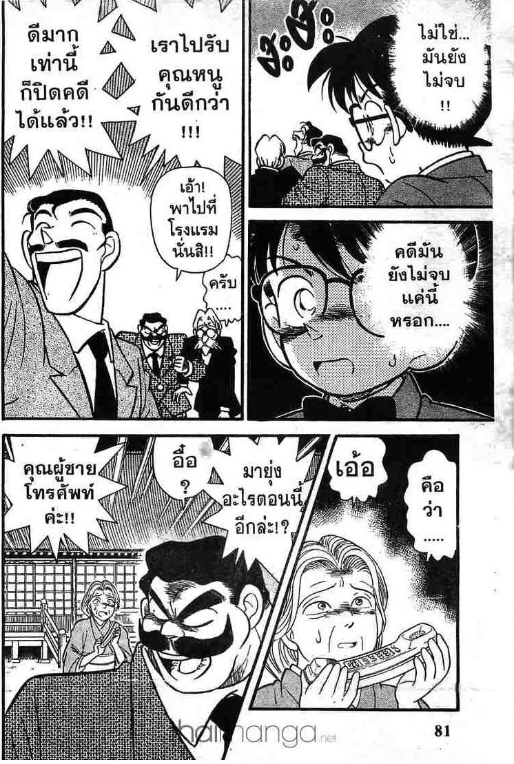 Detective Conan - หน้า 14