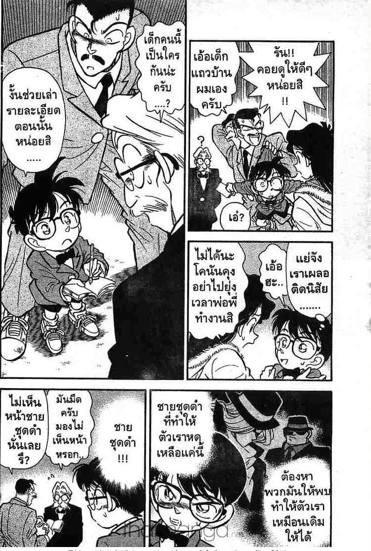 Detective Conan - หน้า 2