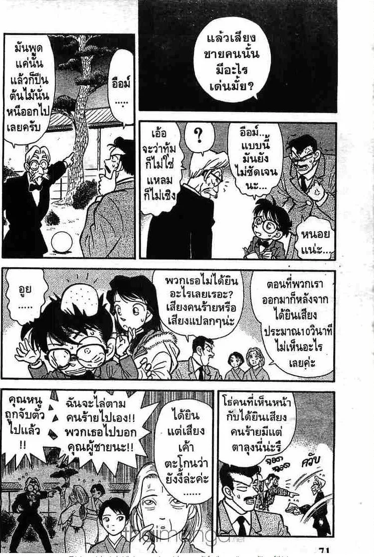 Detective Conan - หน้า 4