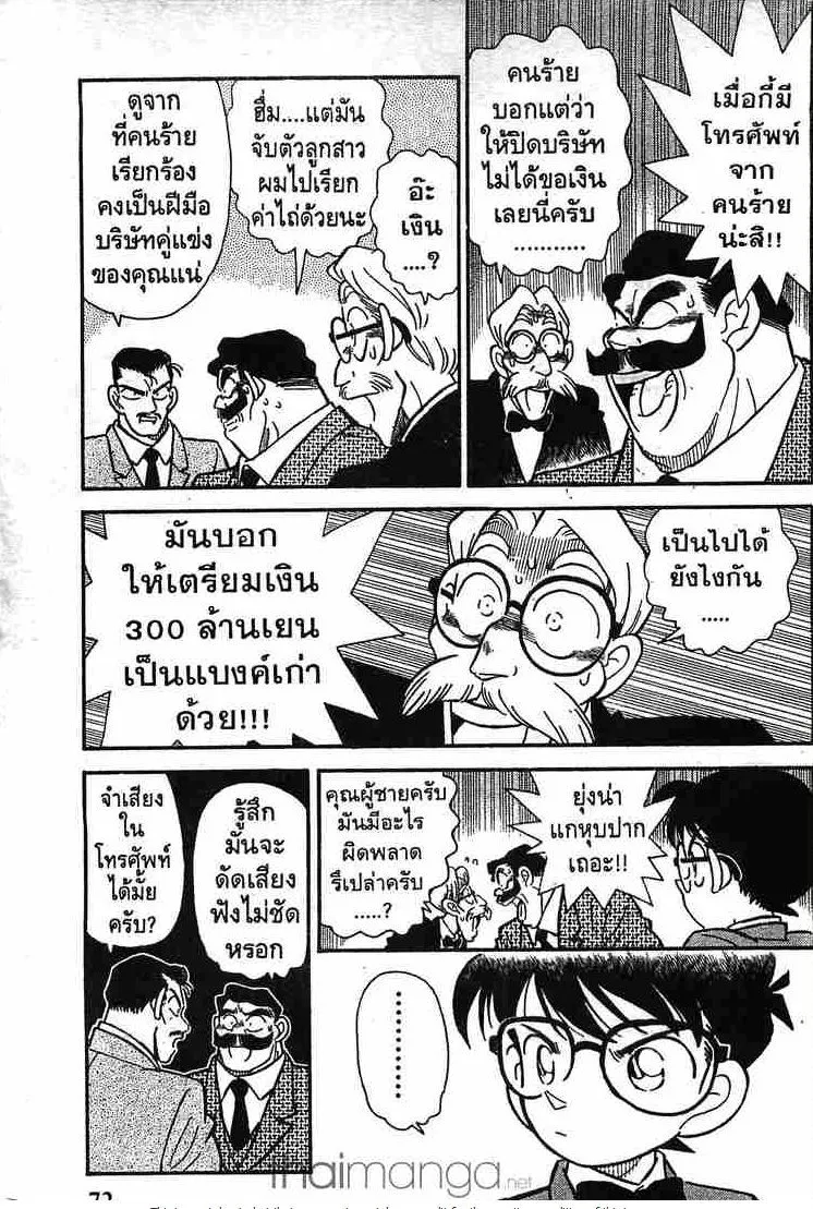 Detective Conan - หน้า 5