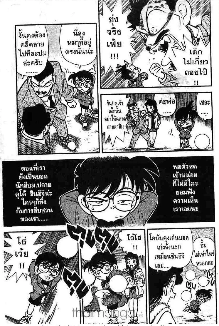 Detective Conan - หน้า 7