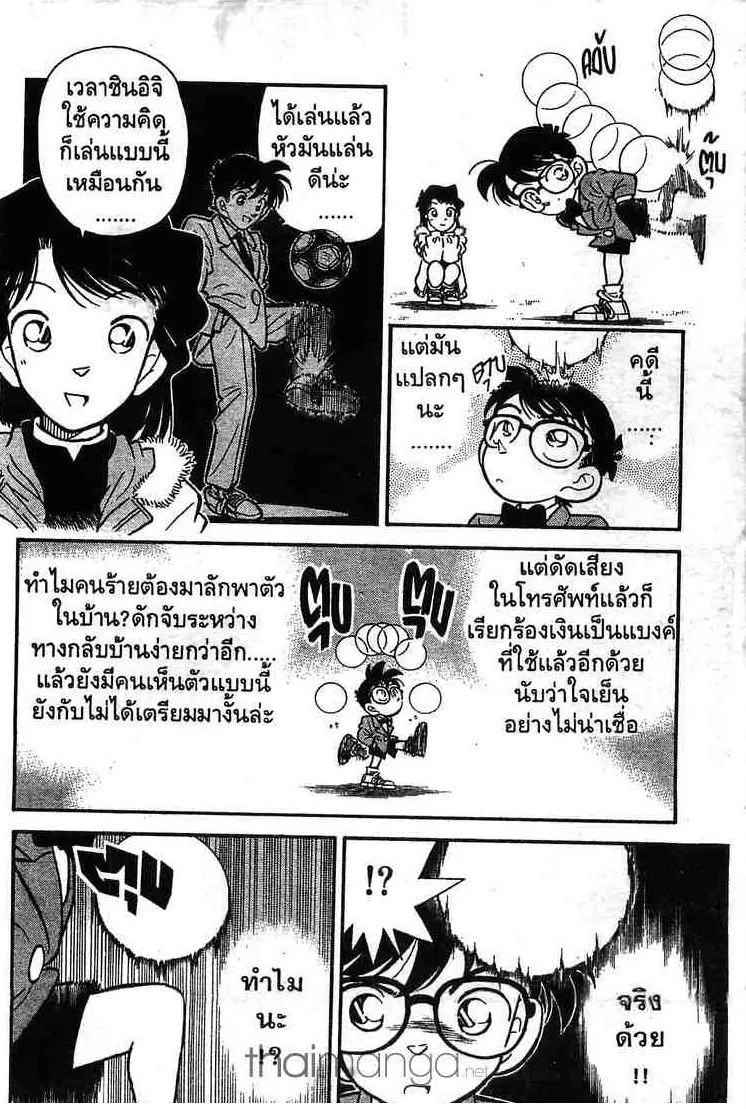 Detective Conan - หน้า 8