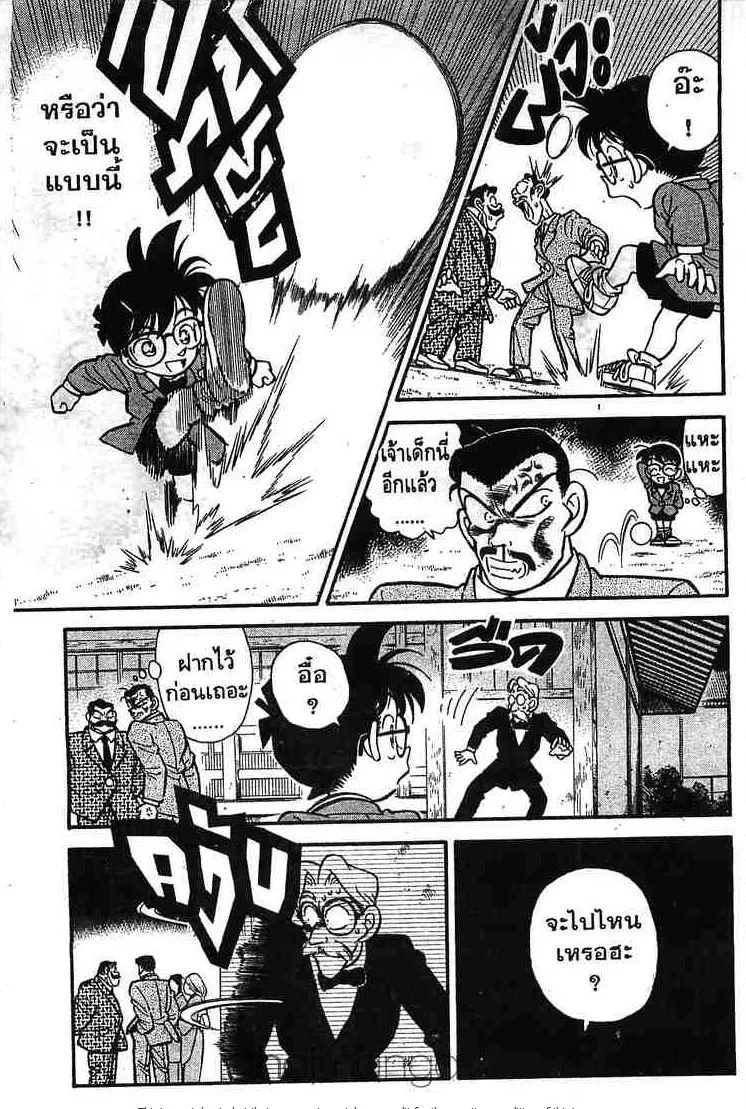 Detective Conan - หน้า 9