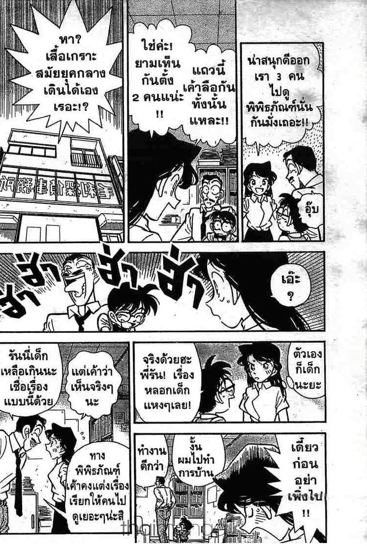 Detective Conan - หน้า 1