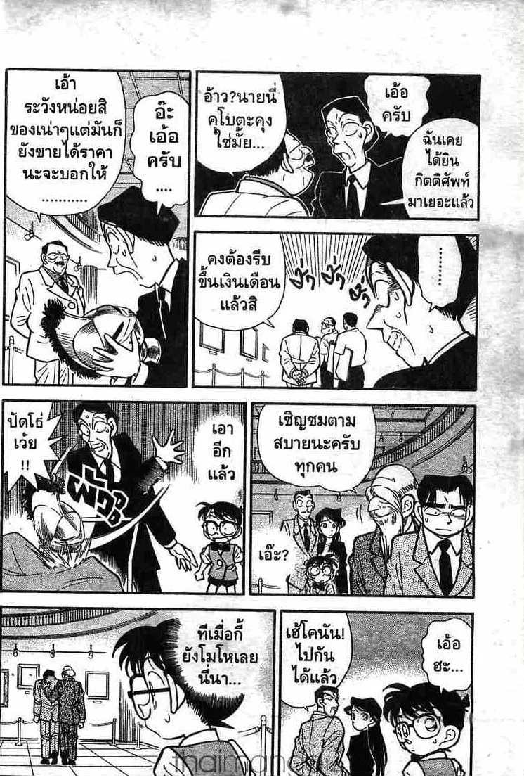 Detective Conan - หน้า 7