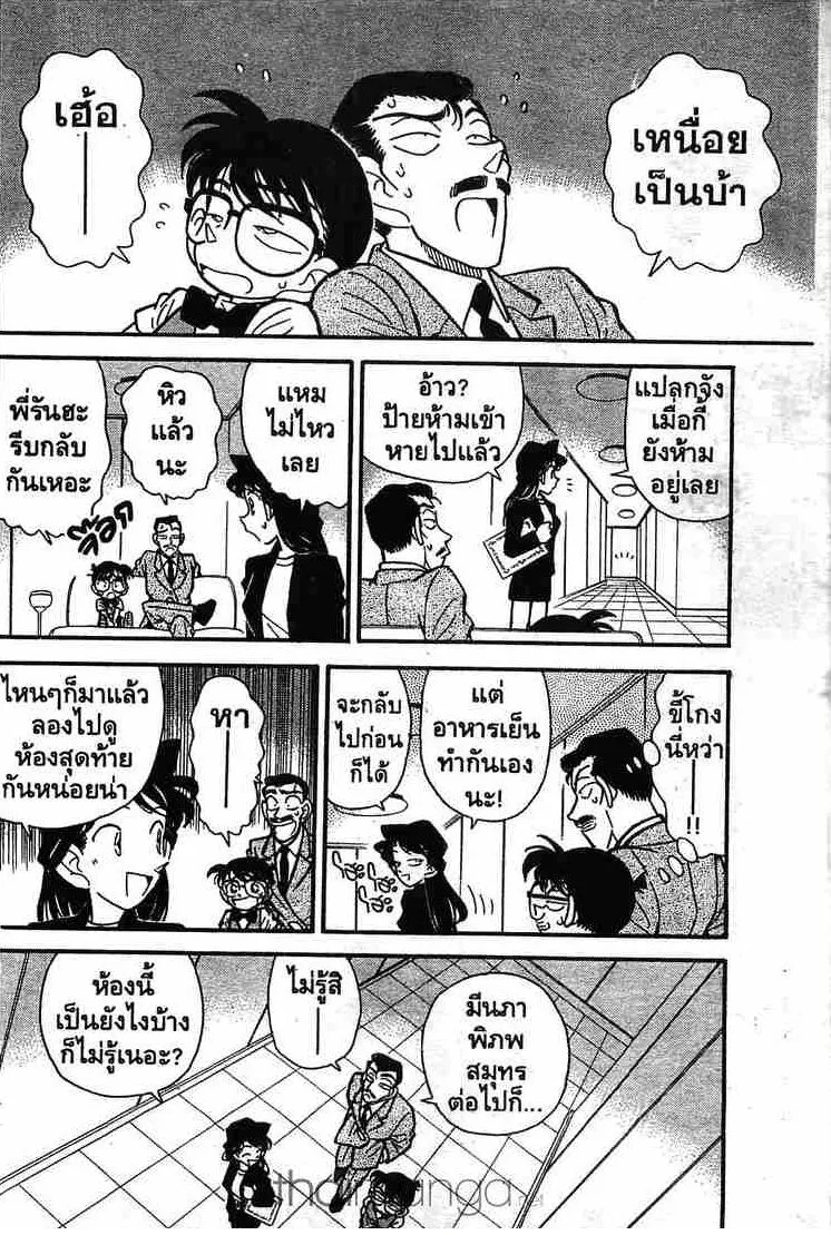 Detective Conan - หน้า 9