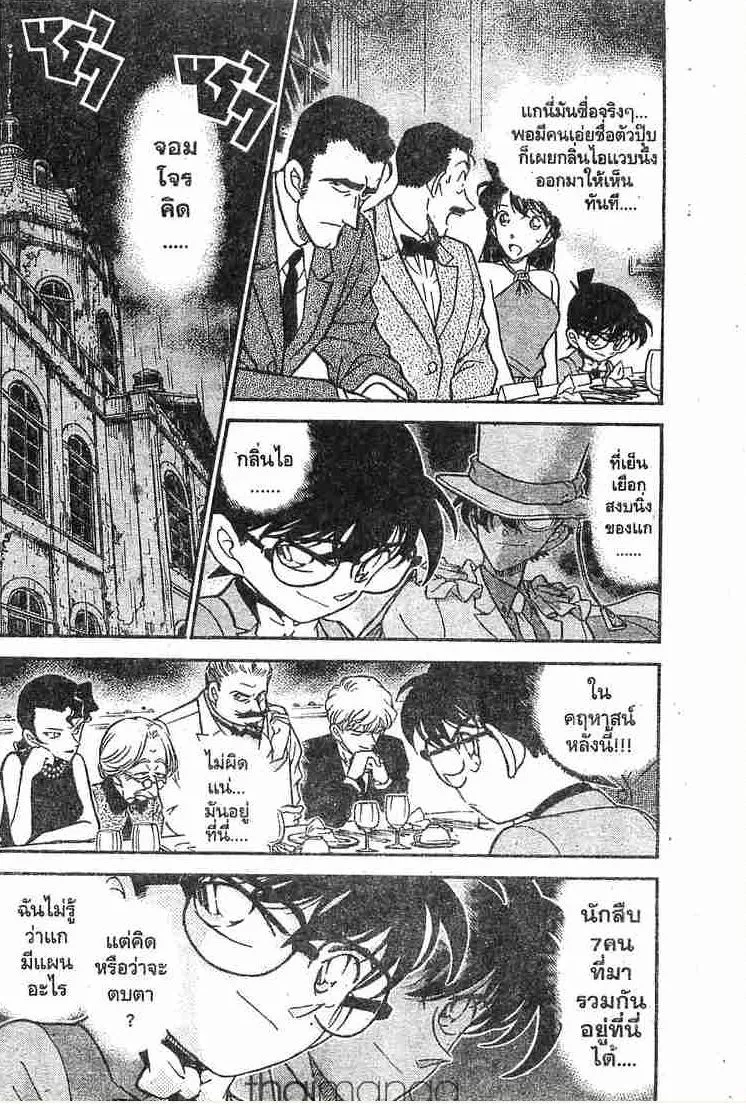 Detective Conan - หน้า 1