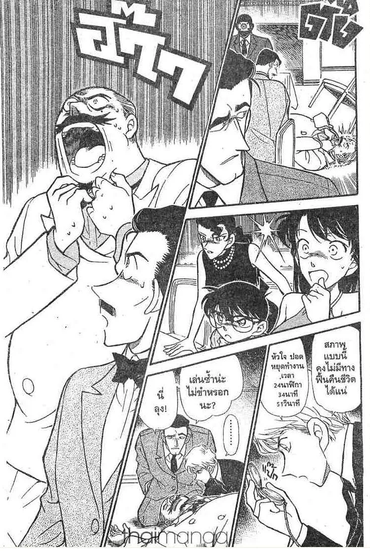 Detective Conan - หน้า 12