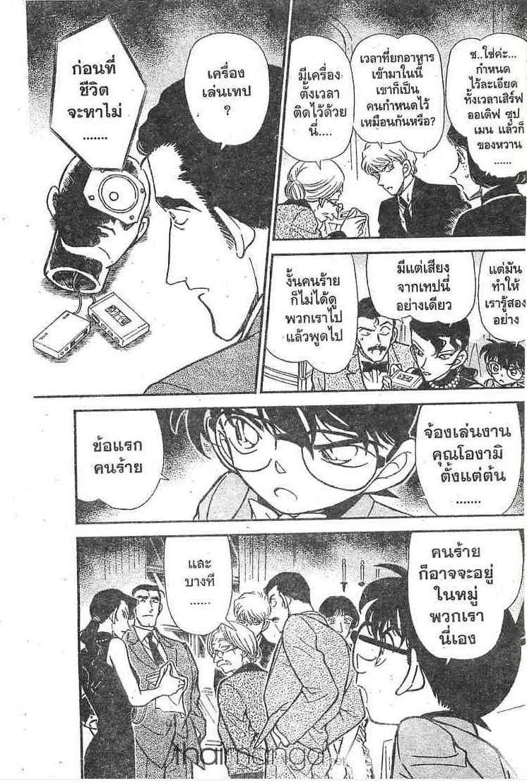 Detective Conan - หน้า 14