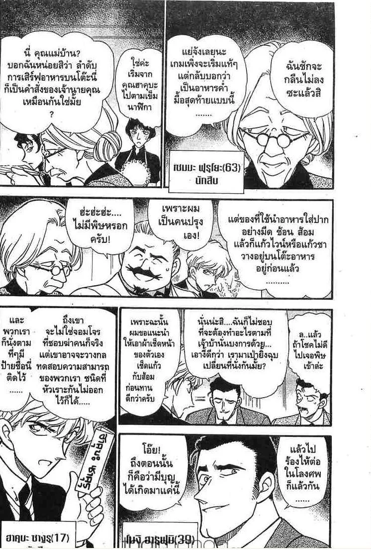 Detective Conan - หน้า 3