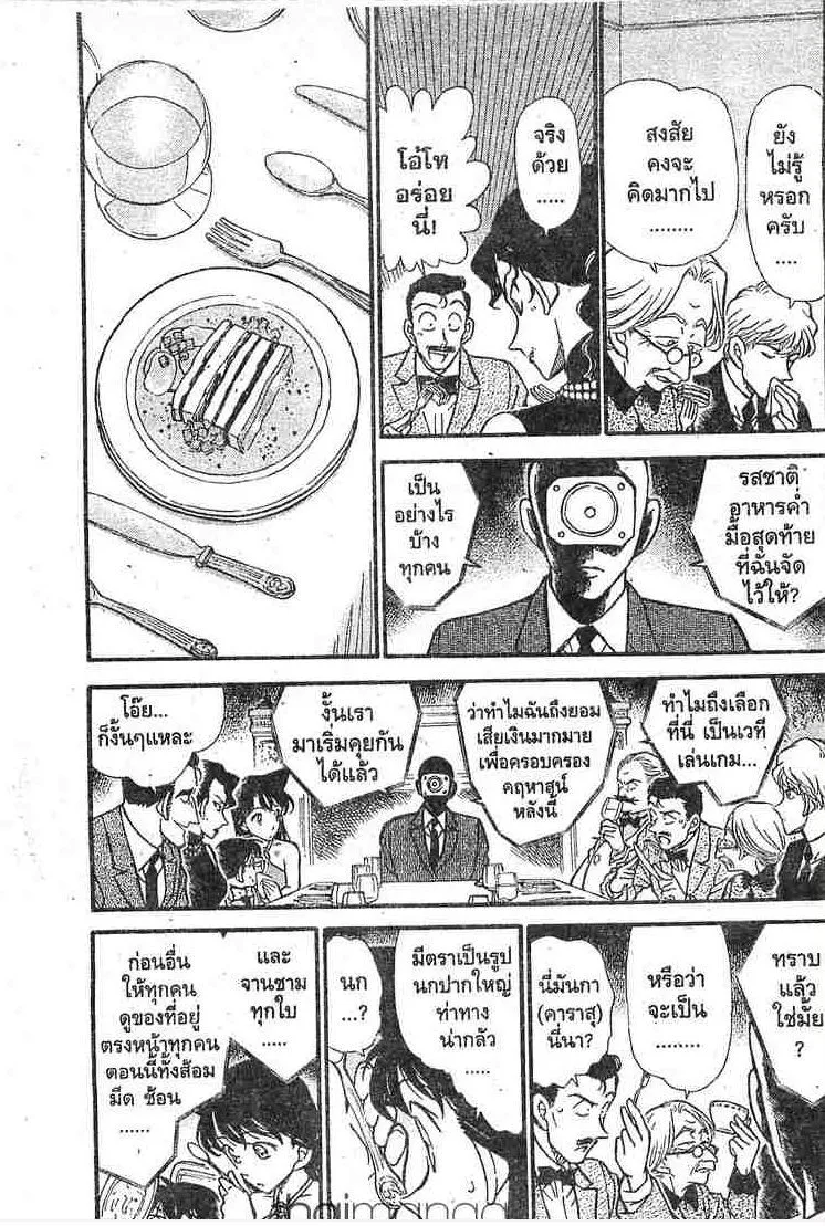 Detective Conan - หน้า 4