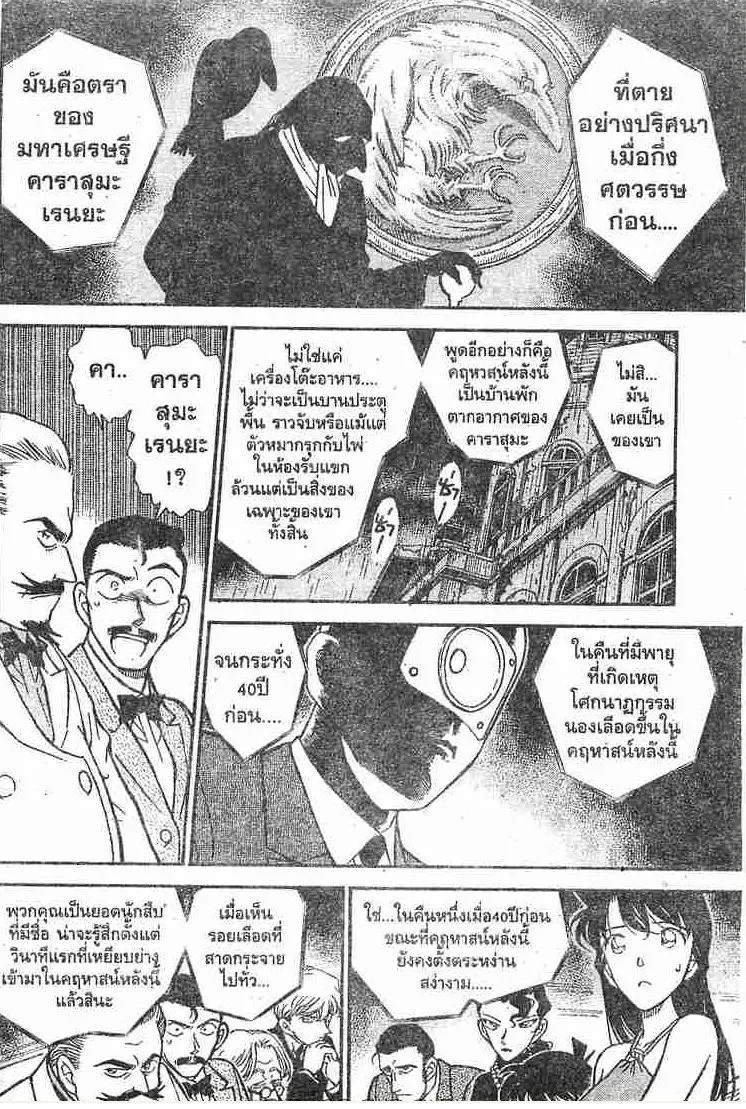 Detective Conan - หน้า 5