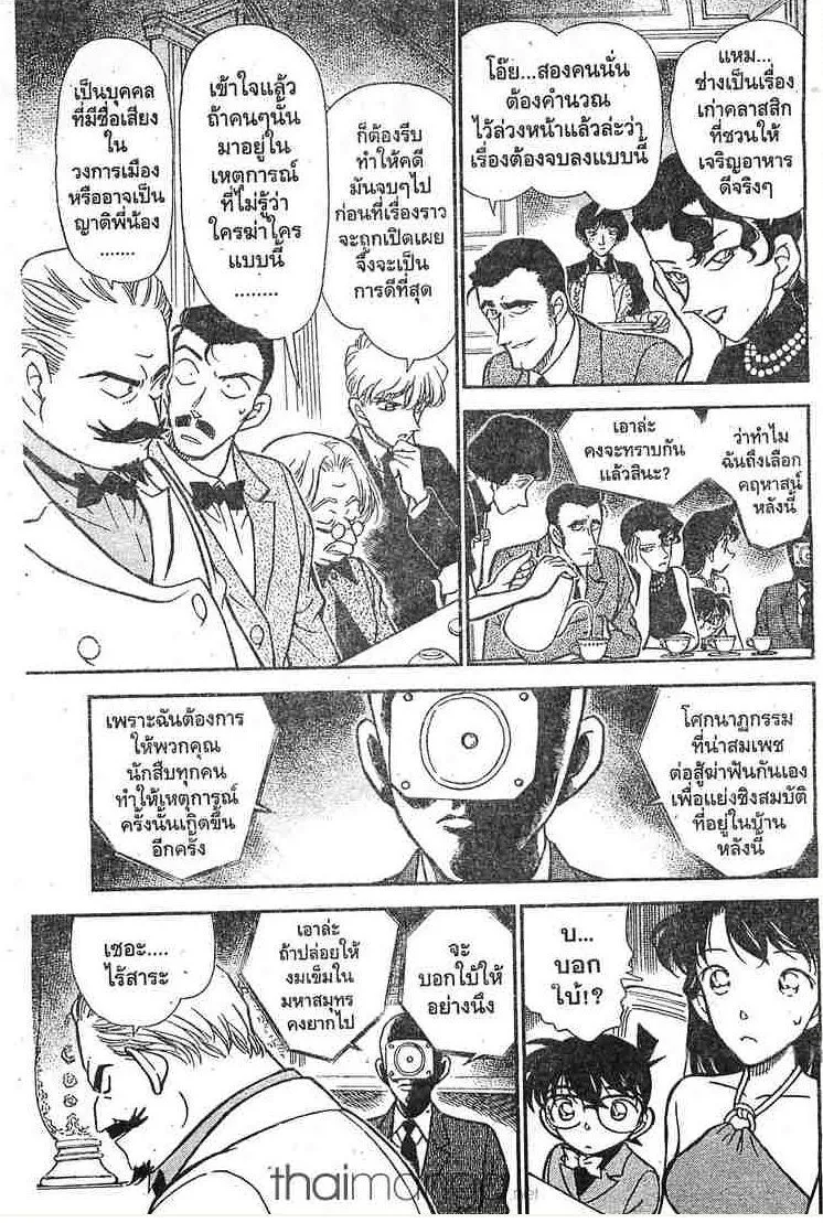 Detective Conan - หน้า 8