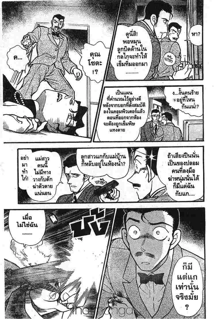 Detective Conan - หน้า 15