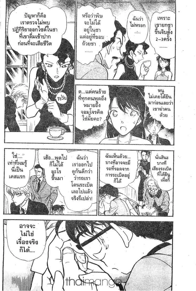 Detective Conan - หน้า 2