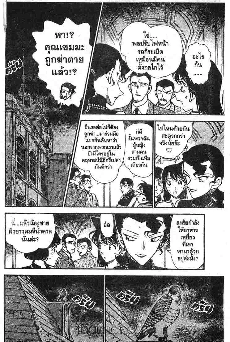 Detective Conan - หน้า 8