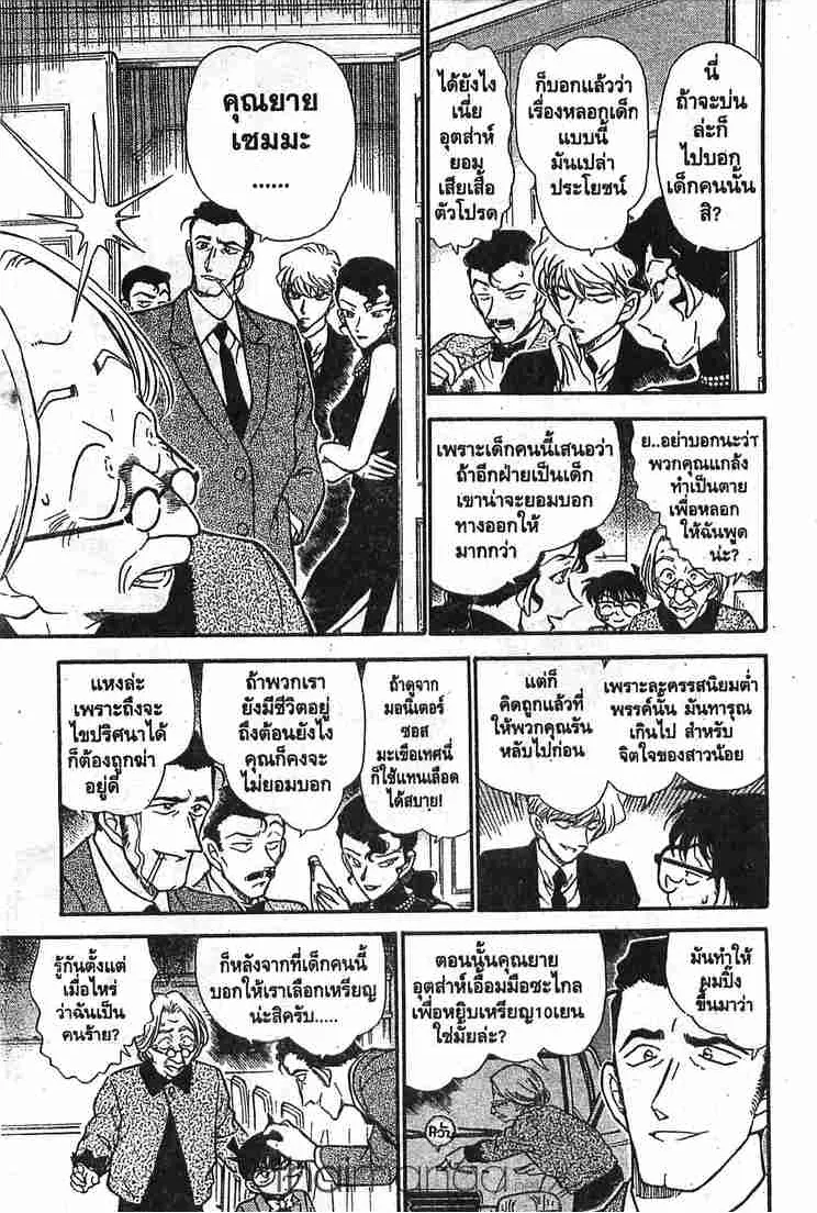 Detective Conan - หน้า 11