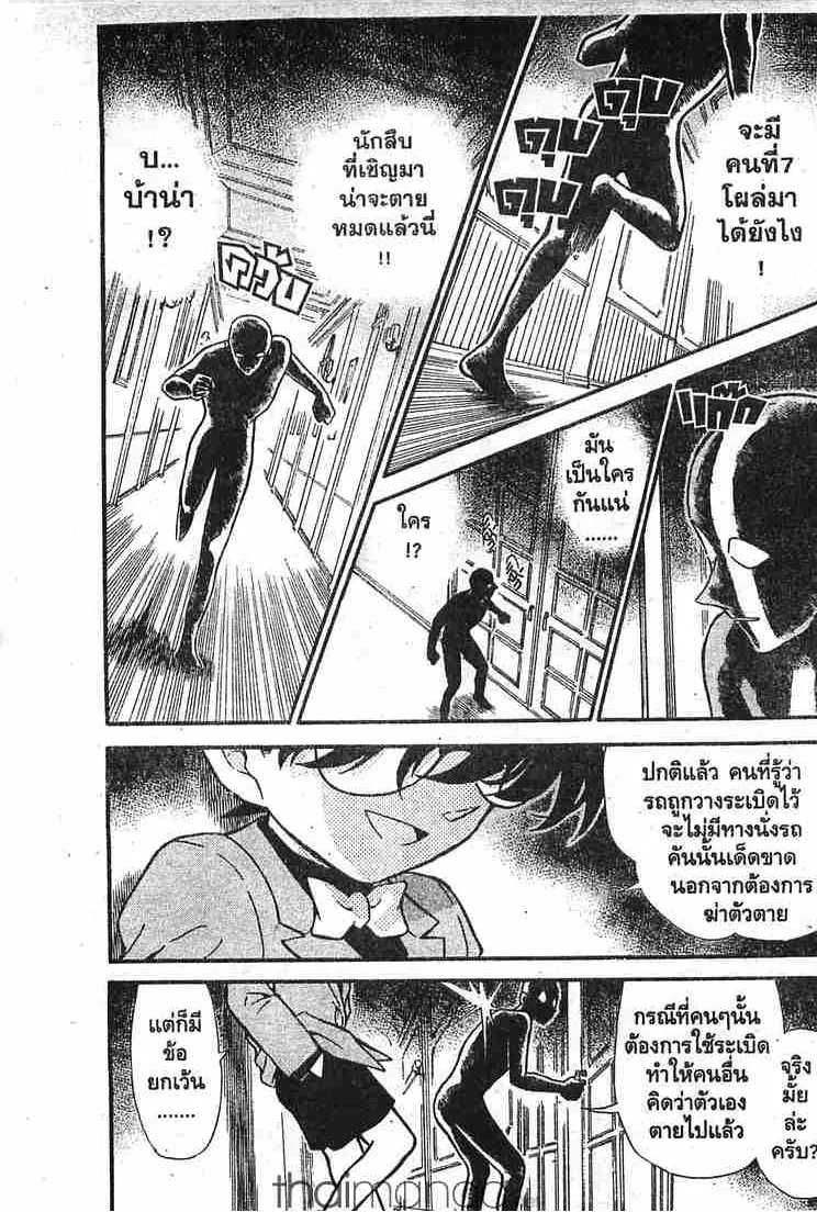 Detective Conan - หน้า 3