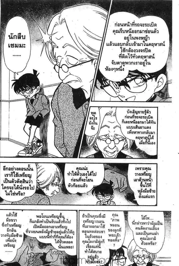 Detective Conan - หน้า 4