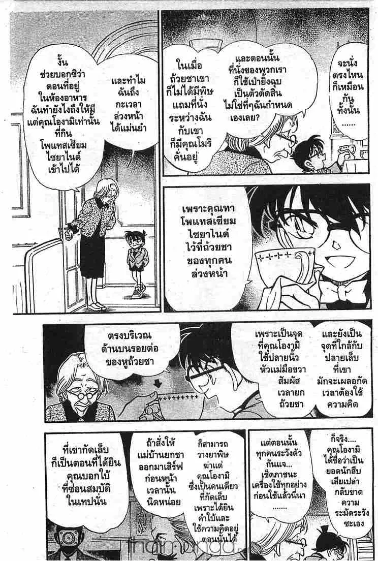 Detective Conan - หน้า 5