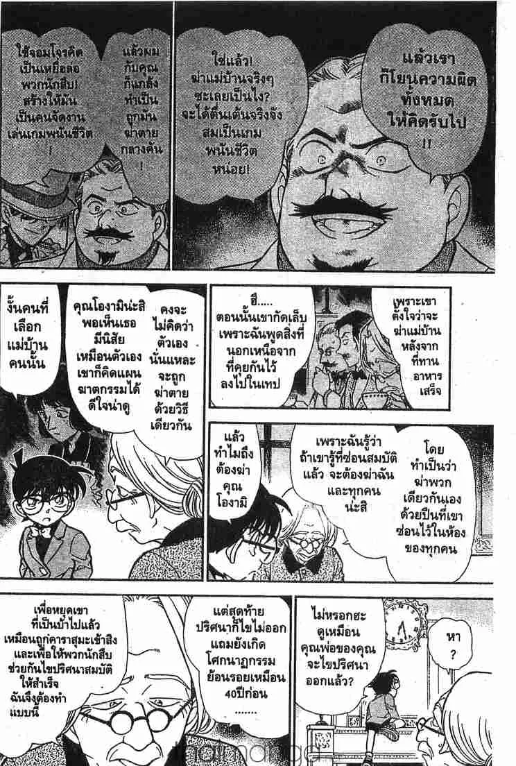 Detective Conan - หน้า 8