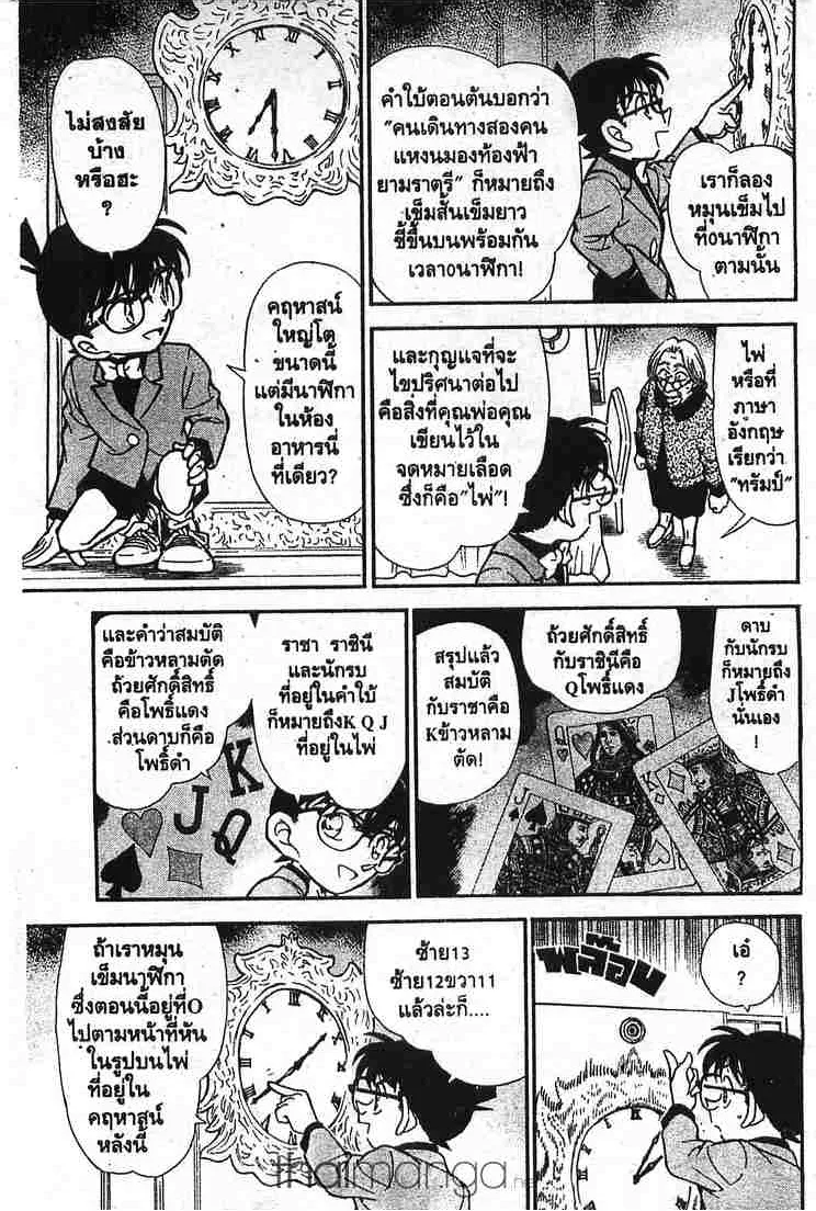 Detective Conan - หน้า 9