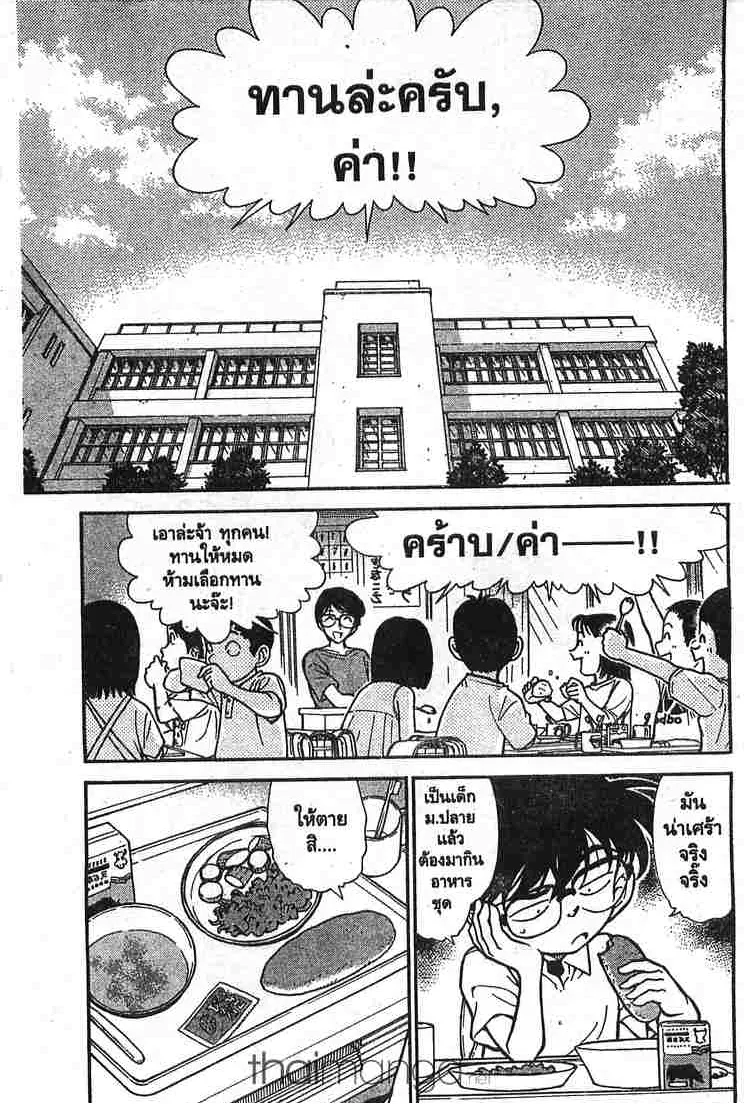 Detective Conan - หน้า 1