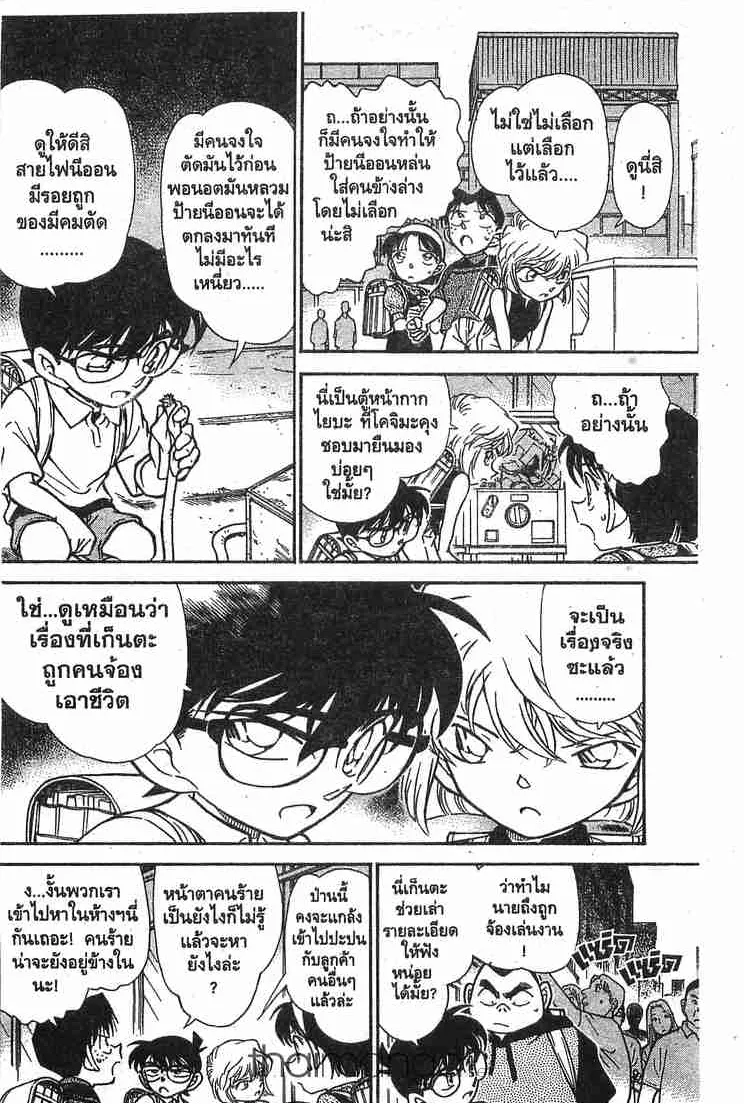 Detective Conan - หน้า 10