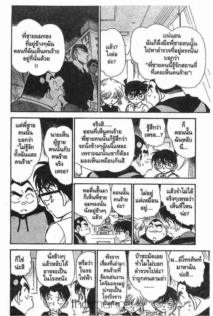 Detective Conan - หน้า 12