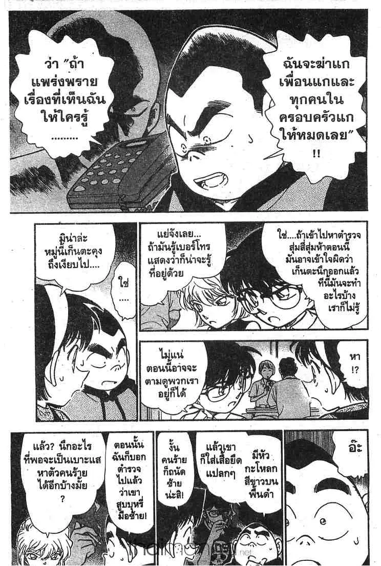 Detective Conan - หน้า 13