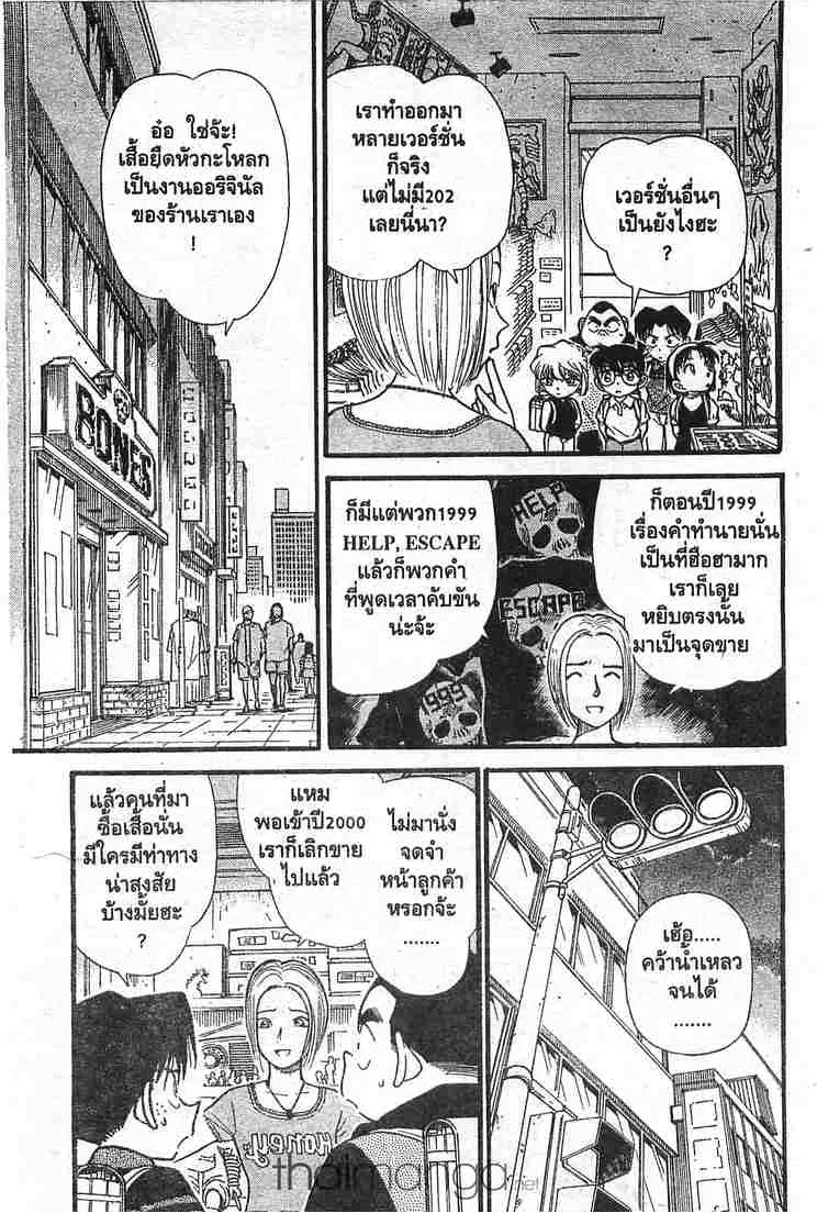 Detective Conan - หน้า 15