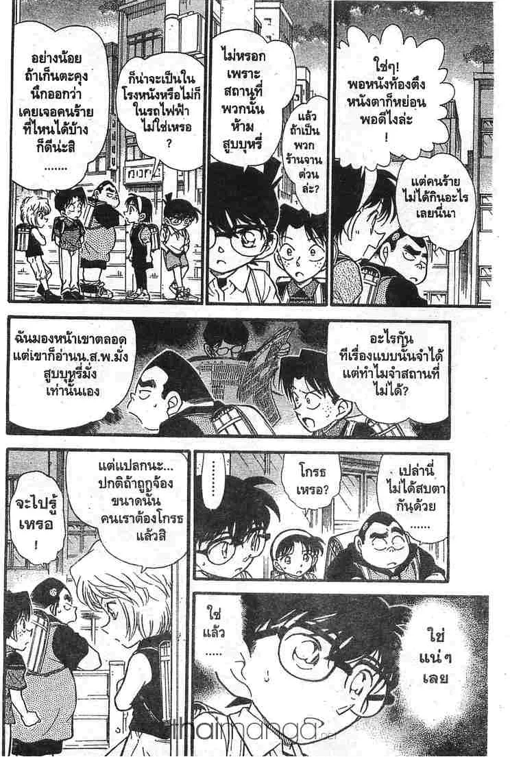 Detective Conan - หน้า 16