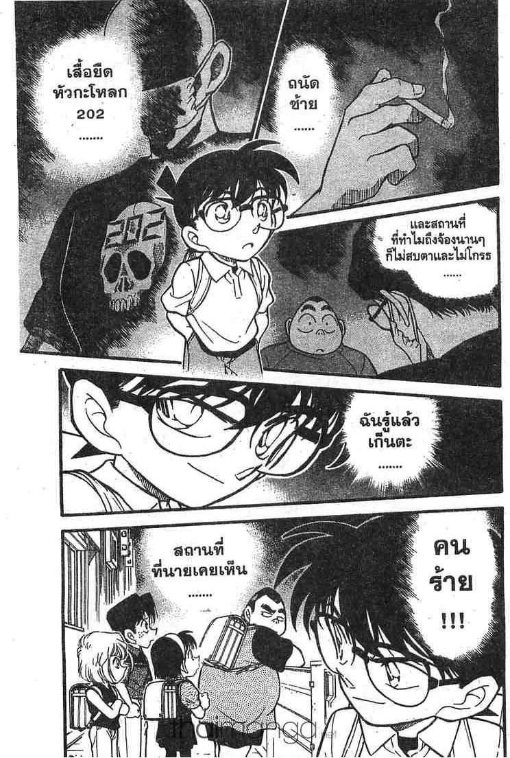 Detective Conan - หน้า 17