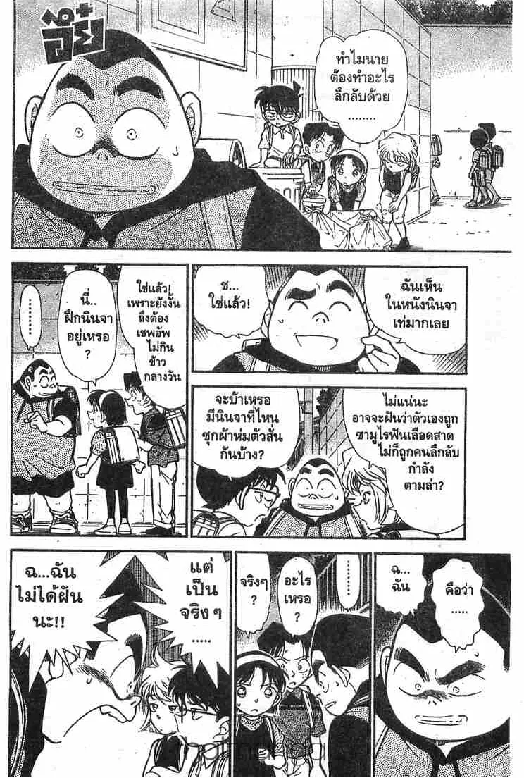 Detective Conan - หน้า 6