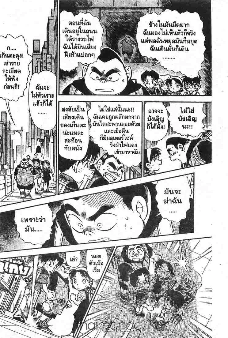 Detective Conan - หน้า 8