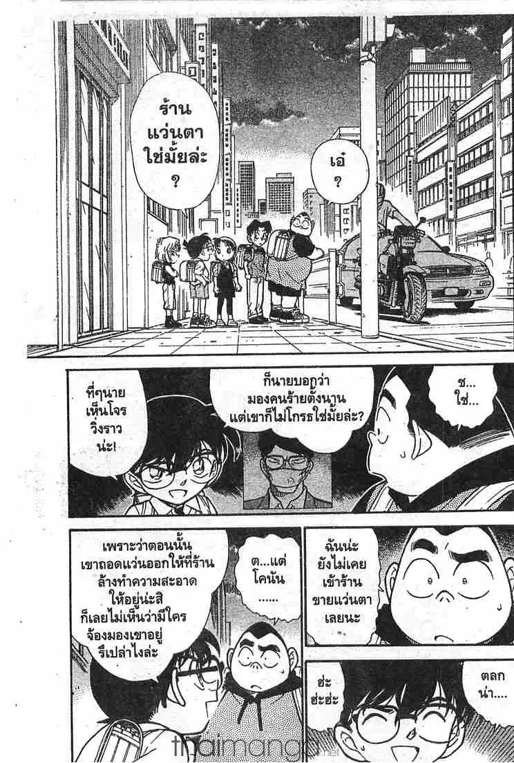 Detective Conan - หน้า 1