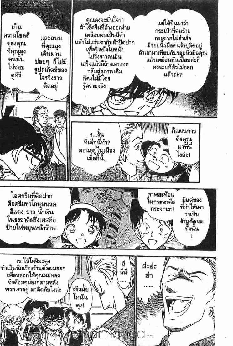 Detective Conan - หน้า 12