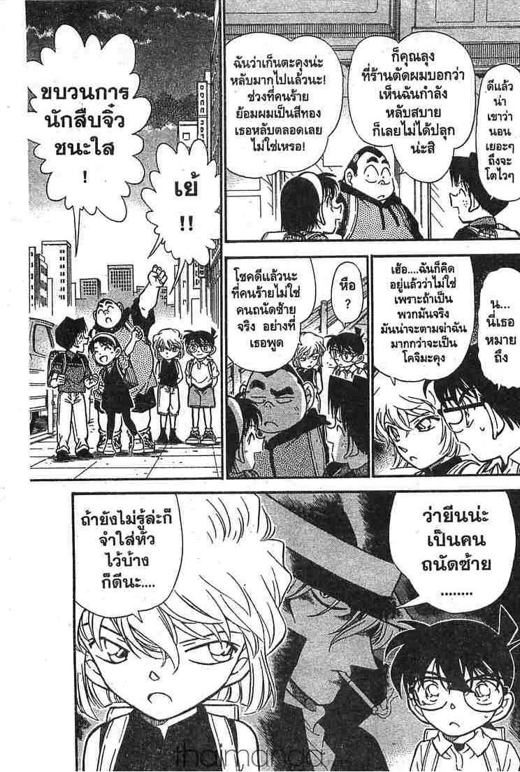 Detective Conan - หน้า 15