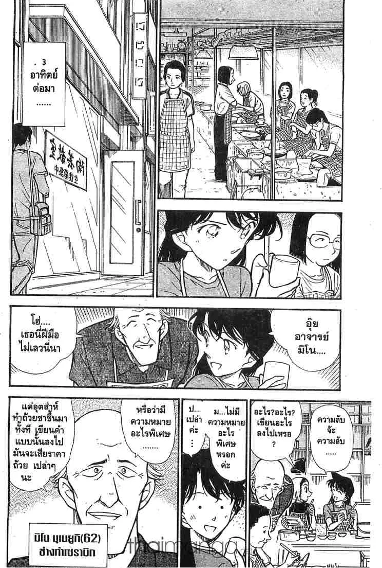 Detective Conan - หน้า 4