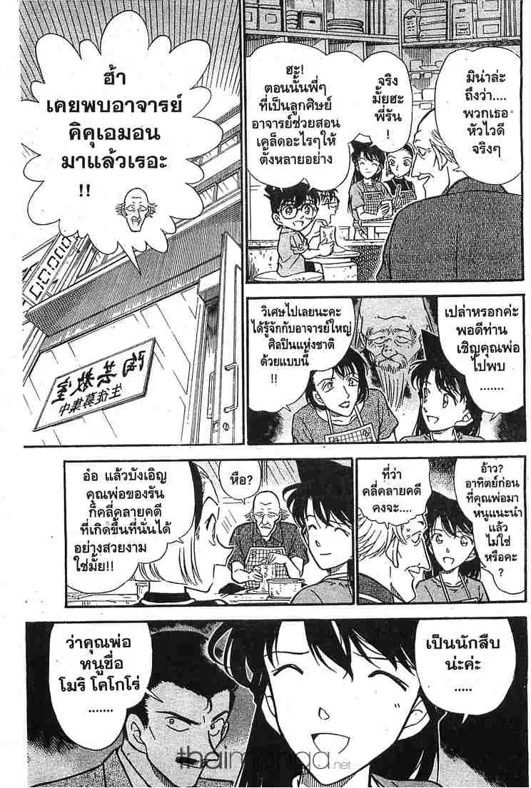 Detective Conan - หน้า 7