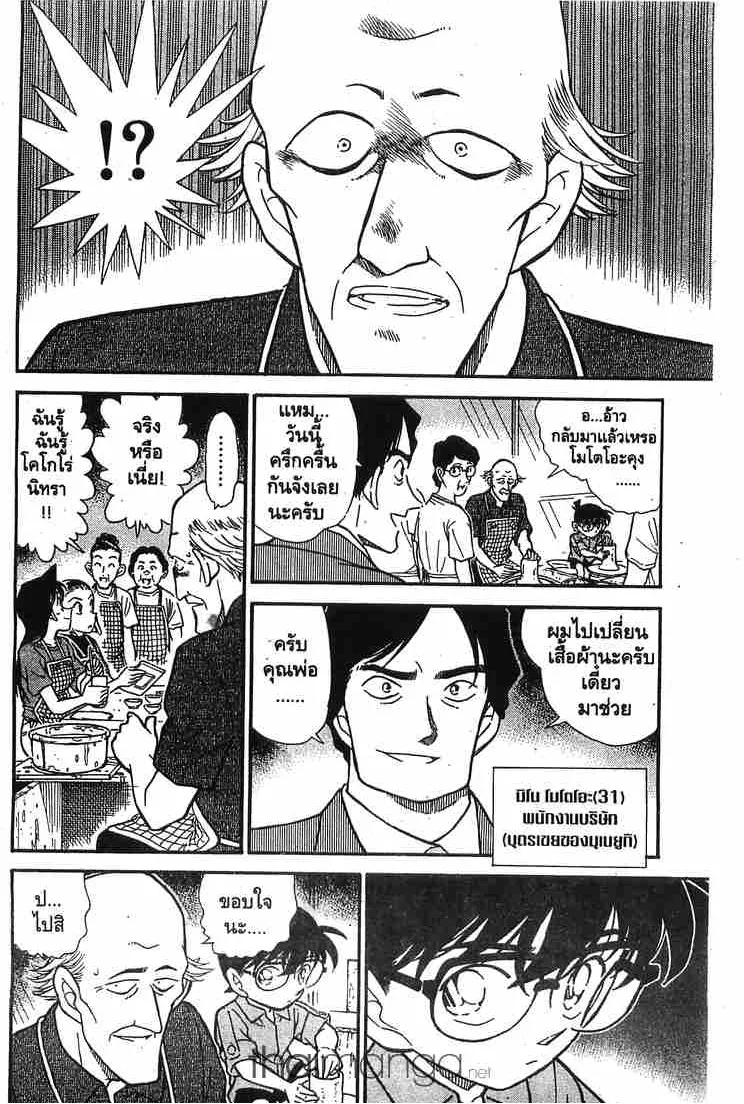 Detective Conan - หน้า 8